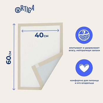 Ortiga пеленки впитывающие одноразовые с суперабсорбентом Classic (40 х 60 см.)