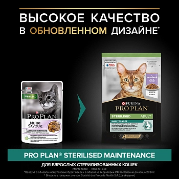 Pro Plan Nutrisavour Sterilised пауч для стерилизованных кошек и котов (кусочки в желе)