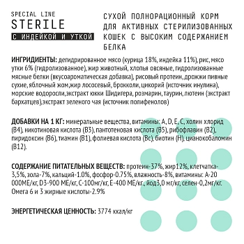 AJO Sterile полнорационный корм для стерилизованных кошек