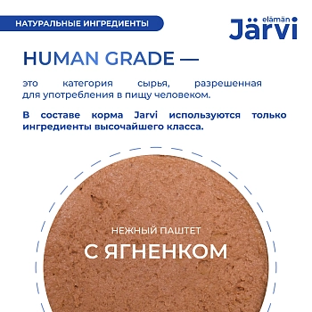 Jarvi мясной паштет с ягненком для собак всех пород
