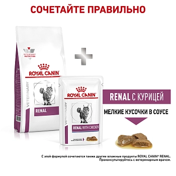 Royal Canin Renal корм для кошек при хронической почечной недостаточности