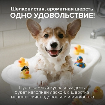 Anny Kelly шампунь с ароматом хлопка и контролем запаха для щенков