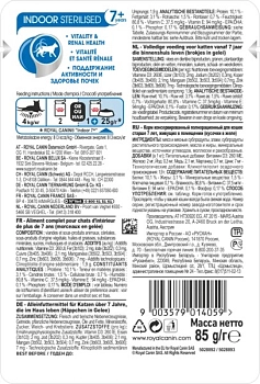 Royal Canin Indoor +7 пауч для домашних кошек старше 7 лет (кусочки в желе)