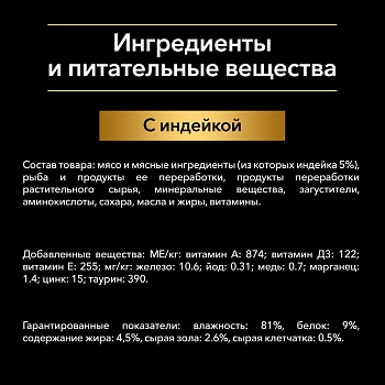 Pro Plan Nutrisavour Junior пауч для котят (паштет)