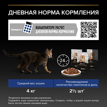 Pro Plan Nutrisavour Housecat пауч для домашних кошек (кусочки в соусе)