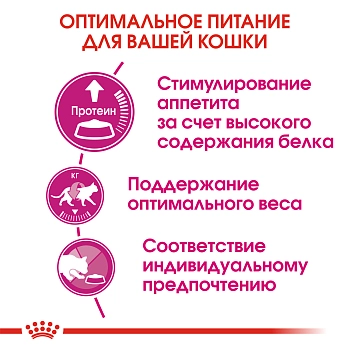 Royal Canin Exigent Protein Preference для кошек привередливых к составу продукта
