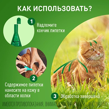 Фронтлайн Комбо К для кошек