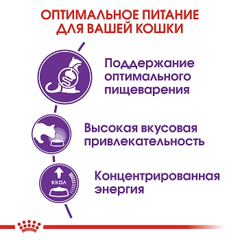 Royal Canin Sensible для кошек с чувствительным пищеварением