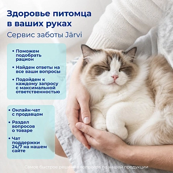 Jarvi сухой монопротеиновый полнорационный корм для стерилизованных кошек и кастрированных котов