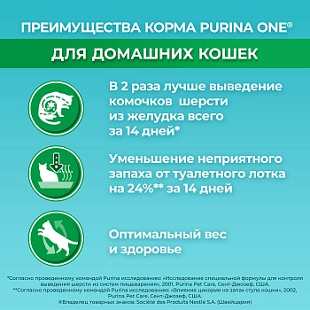 Purina One корм для домашних кошек