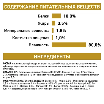 Royal Canin Urinary S/O пауч для кошек при лечении МКБ (кусочки в соусе)