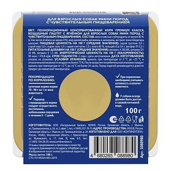 Brit Premium Воздушный паштет для собак мини пород  с чувств. пищеварением