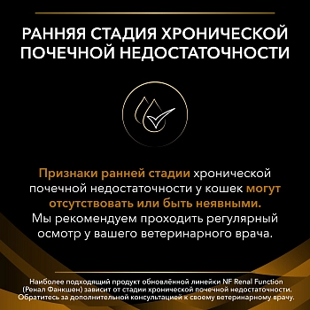 Pro Plan Veterinary Diets NF Renal Function Early Care корм для кошек при патологии почек