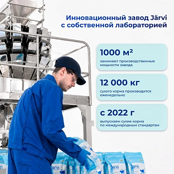 Jarvi сухой монопротеиновый полнорационный корм для стерилизованных кошек и кастрированных котов