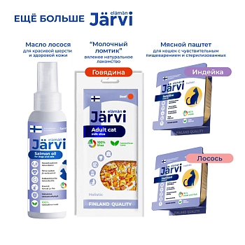 Jarvi сухой полнорационный корм для стерилизованных кошек и кастрированных котов