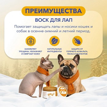 Ortiga воск для лап