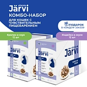 Jarvi пауч для кошек с чувствительным пищеварением (кусочки в соусе) (комбо-набор)