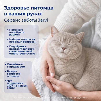 Jarvi сухой полнорационный корм для стерилизованных кошек и кастрированных котов