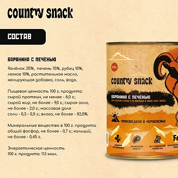Country snack консервы для щенков и собак всех пород