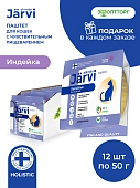 Jarvi мясной паштет mini с индейкой для кошек с чувствительным пищеварением