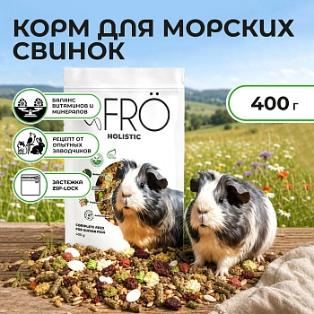 FRO корм для морских свинок