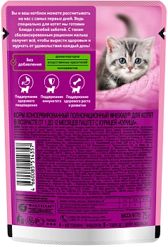 Whiskas пауч для котят (паштет)