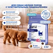 Jarvi сухой полнорационный корм для взрослых собак мелких пород с чувствительным пищеварением