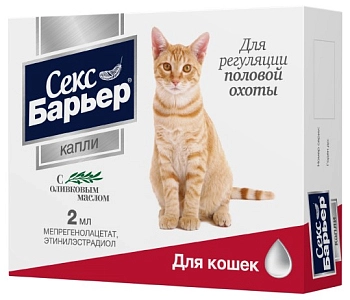 Секс Барьер капли для кошек