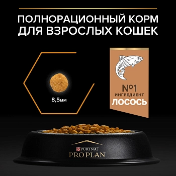 Pro Plan Elegant Adult корм для кошек для поддержания красоты шерсти и здоровья кожи