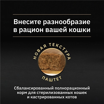 Pro Plan Nutrisavour Sterilised пауч для стерилизованных кошек и котов (паштет)