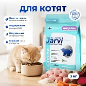 Jarvi сухой монопротеиновый полнорационный корм для котят
