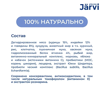 Jarvi сухой полнорационный корм для взрослых собак мелких пород с чувствительным пищеварением