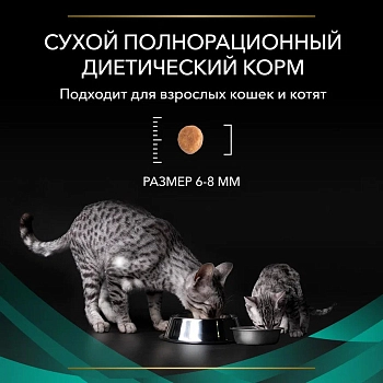 Pro Plan Veterinary Diets EN Gastrointestinal корм для кошек при патологии ЖКТ