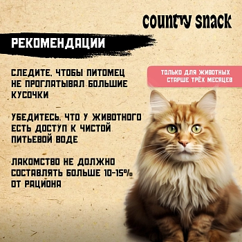 Country snack лакомство "Говяжье легкое" для кошек