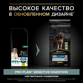 Pro Plan Large Adult Robust для взрослых мощных собак с чувствительным пищеварением