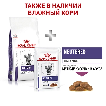 Royal Canin Neutered Satiety Balance сухой корм для кастрированных кошек с лишним весом