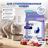 Jarvi сухой полнорационный корм для стерилизованных кошек и кастрированных котов