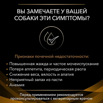 Pro Plan Veterinary Diets NF Renal Function корм для собак при патологии почек