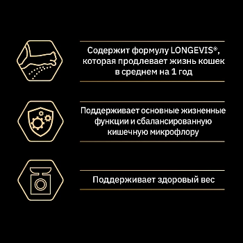 Pro Plan Sterilised Senior 7+ для кастрированных котов и стерилизованных кошек старше 7 лет