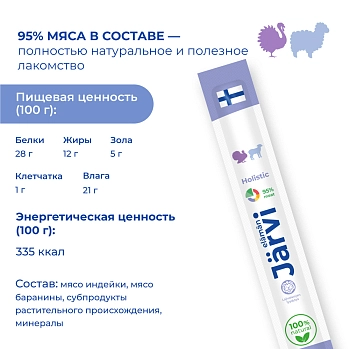 Jarvi мясные колбаски для котят и кошек с ягнёнком и индейкой