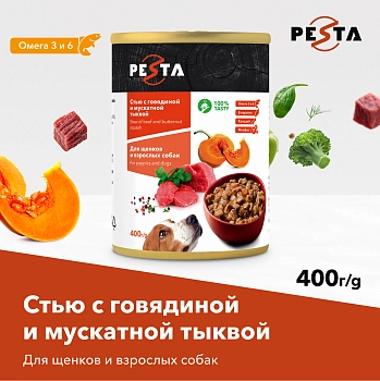 Pesta "Стью из говядины с мускатной тыквой" консервы для щенков и собак всех пород