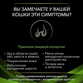 Pro Plan Veterinary Diets HA Hypoallergenic корм для кошек при лечении пищевой аллергии