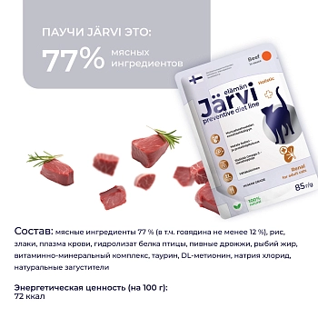 Jarvi Preventive diet line Renal пауч для кошек для профилактики заболеваний почек (соус)