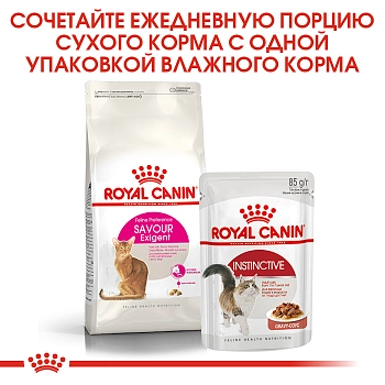 Royal Canin Exigent Savour Sensation для кошек привередливых ко вкусу продукта