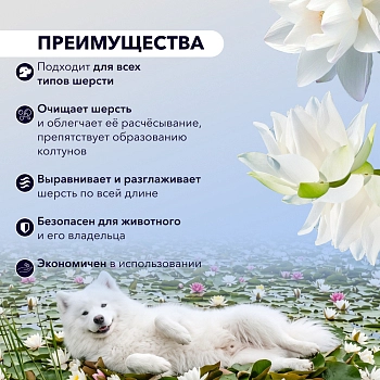 Ortiga очищающий шампунь для собак всех пород с ароматом водной лилии