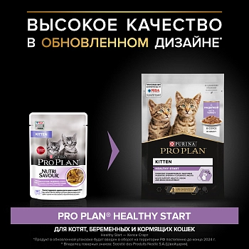 Pro Plan Nutrisavour Junior пауч для котят (кусочки в соусе)