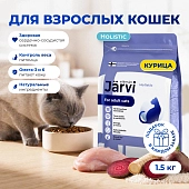 Jarvi сухой полнорационный корм для взрослых кошек