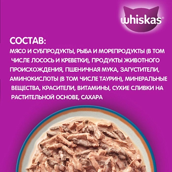Whiskas "Аппетитный микс" пауч для кошек