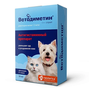 Ветодиметин спрей для кошек и собак