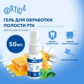 Ortiga гель зоогигиенический для обработки полости рта